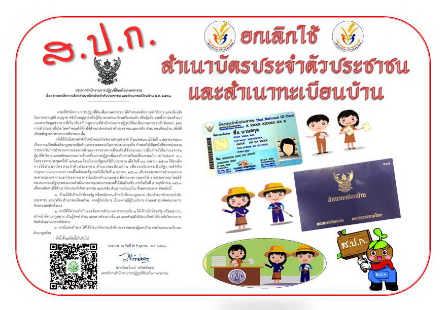 3ยกเลิกใช้สำเนาบัตร